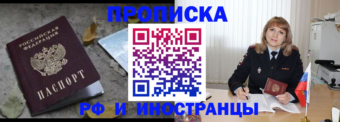 прописка штамп в Жукове