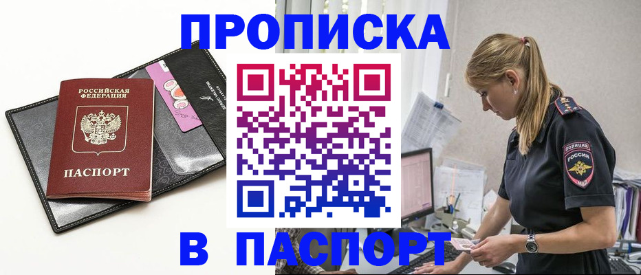 временная регистрация в Жукове